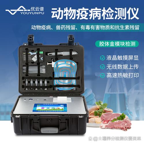 动物疫病诊断仪 面向现场快速检测与数据处理服务的智能装备